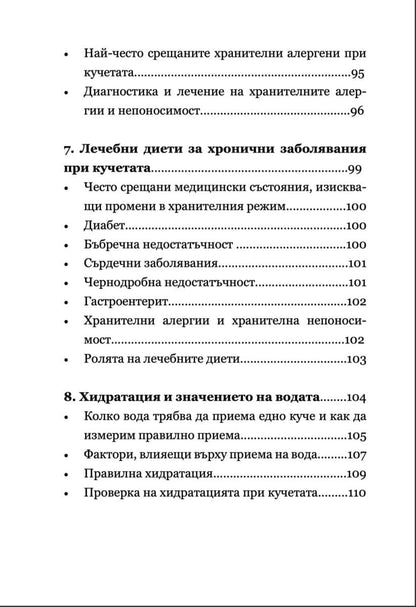 книга Наръчник по Хранене за кучета d-r Simeon Madzharov 
