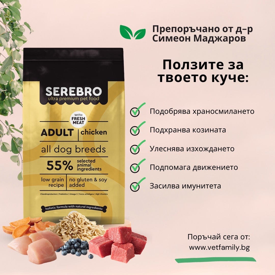 SEREBRO ADULT Medium - храна за кучета от средни породи с пиле и говеждо d-r Simeon Madzharov 